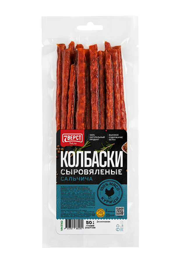 Колбаски куриные сальчича